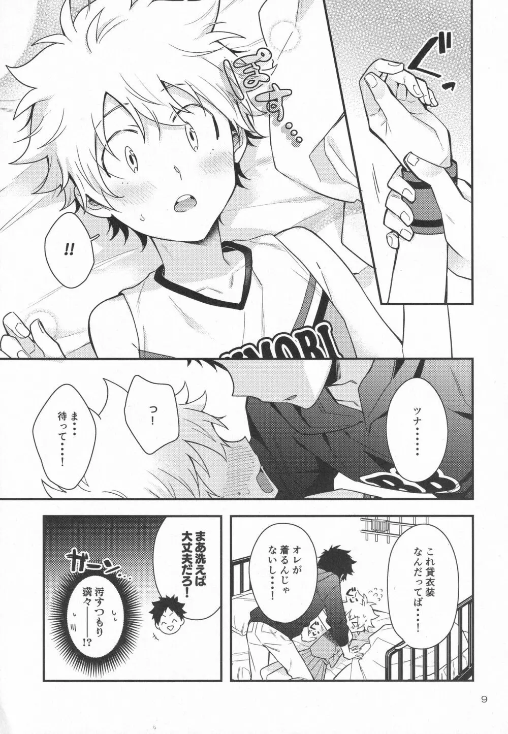 フレフレ!野球少年! Page.8