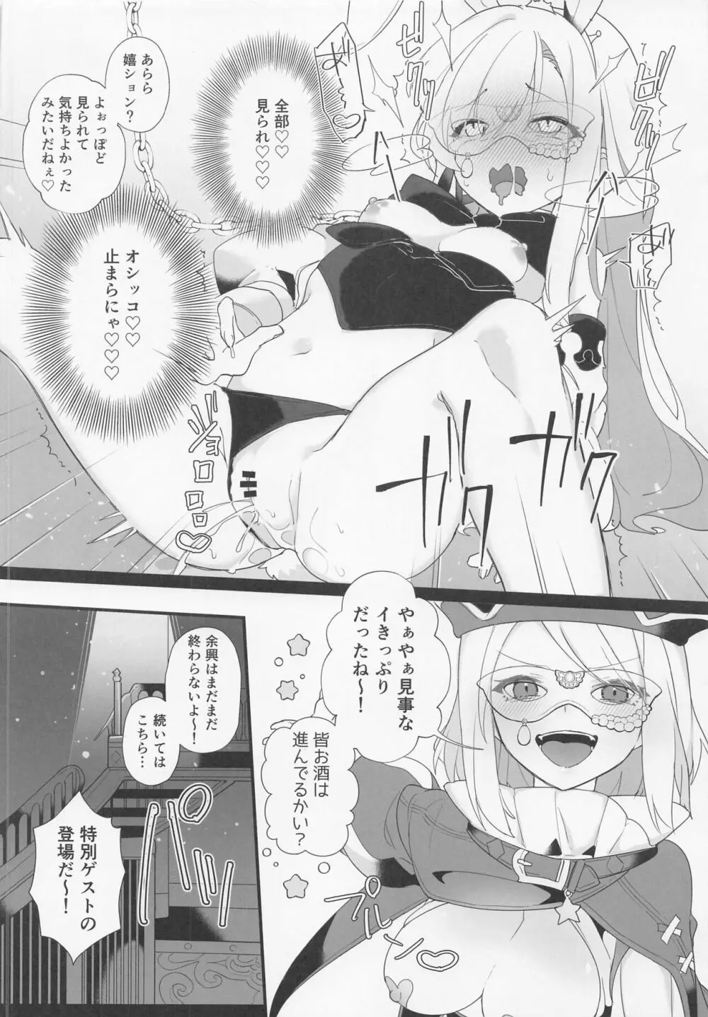 絢爛たるユールモア2 Page.13