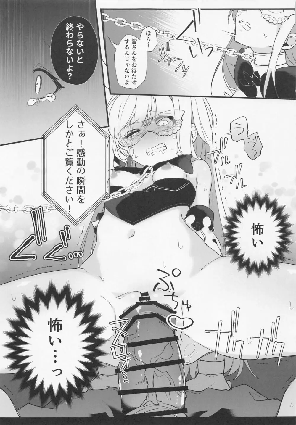 絢爛たるユールモア2 Page.16