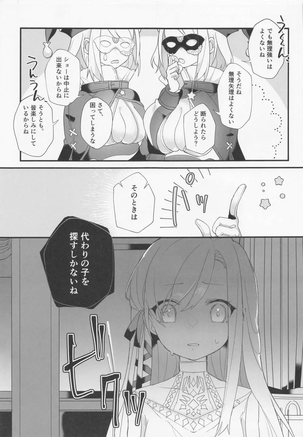 絢爛たるユールモア2 Page.6