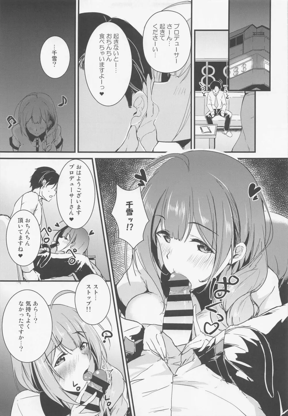 ちゆきっくす Page.3