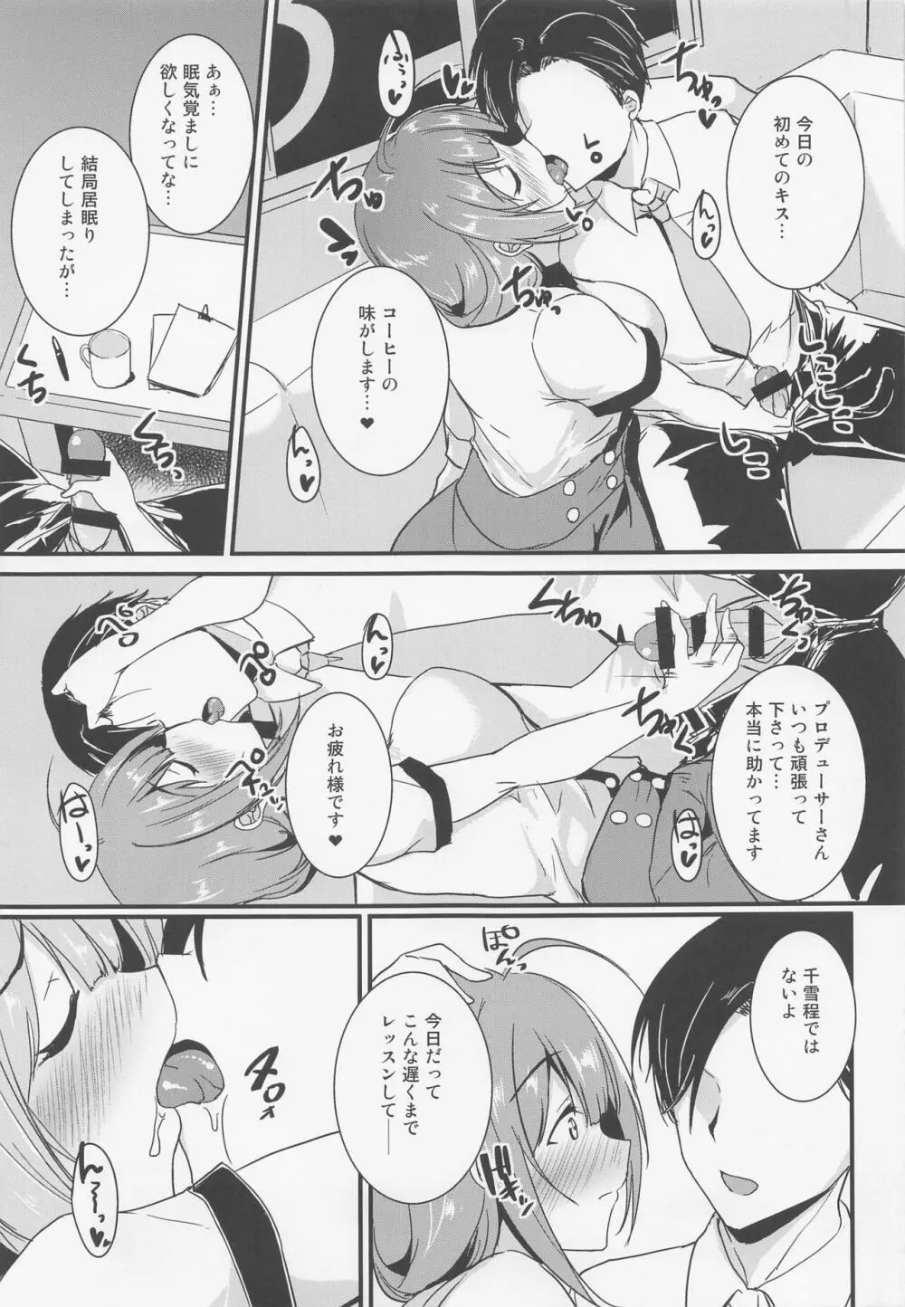 ちゆきっくす Page.5