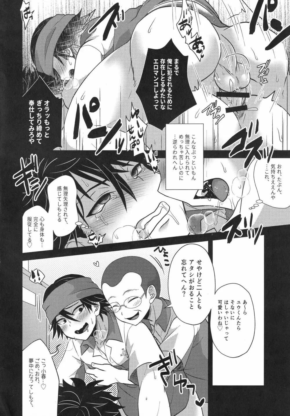 ホレたモン負け勝ったモン勝ち Page.15