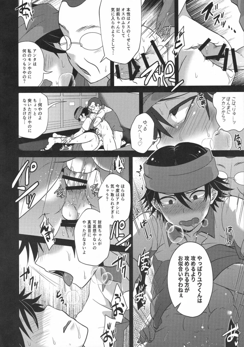 ホレたモン負け勝ったモン勝ち Page.17