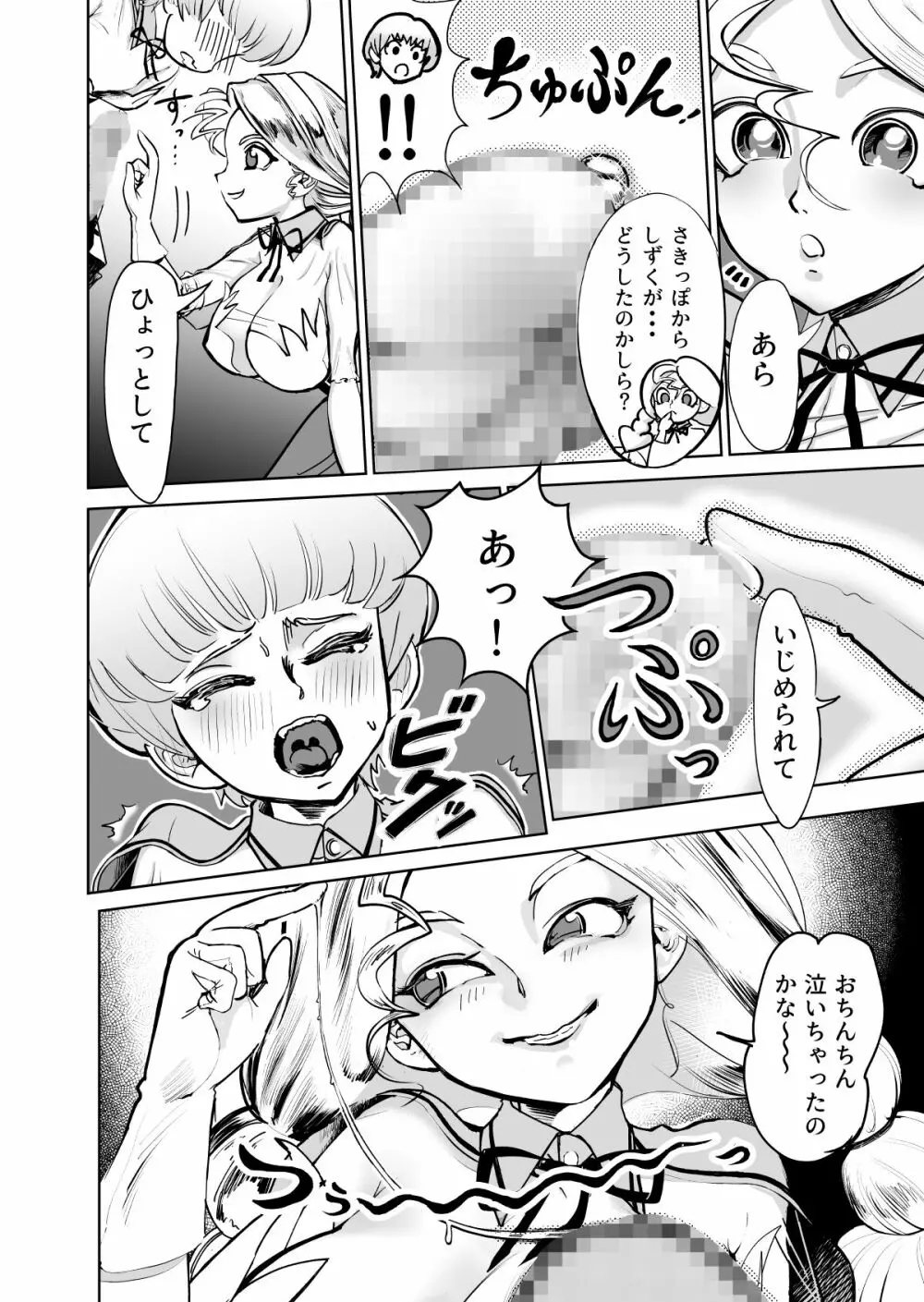 あのんとことは Page.11