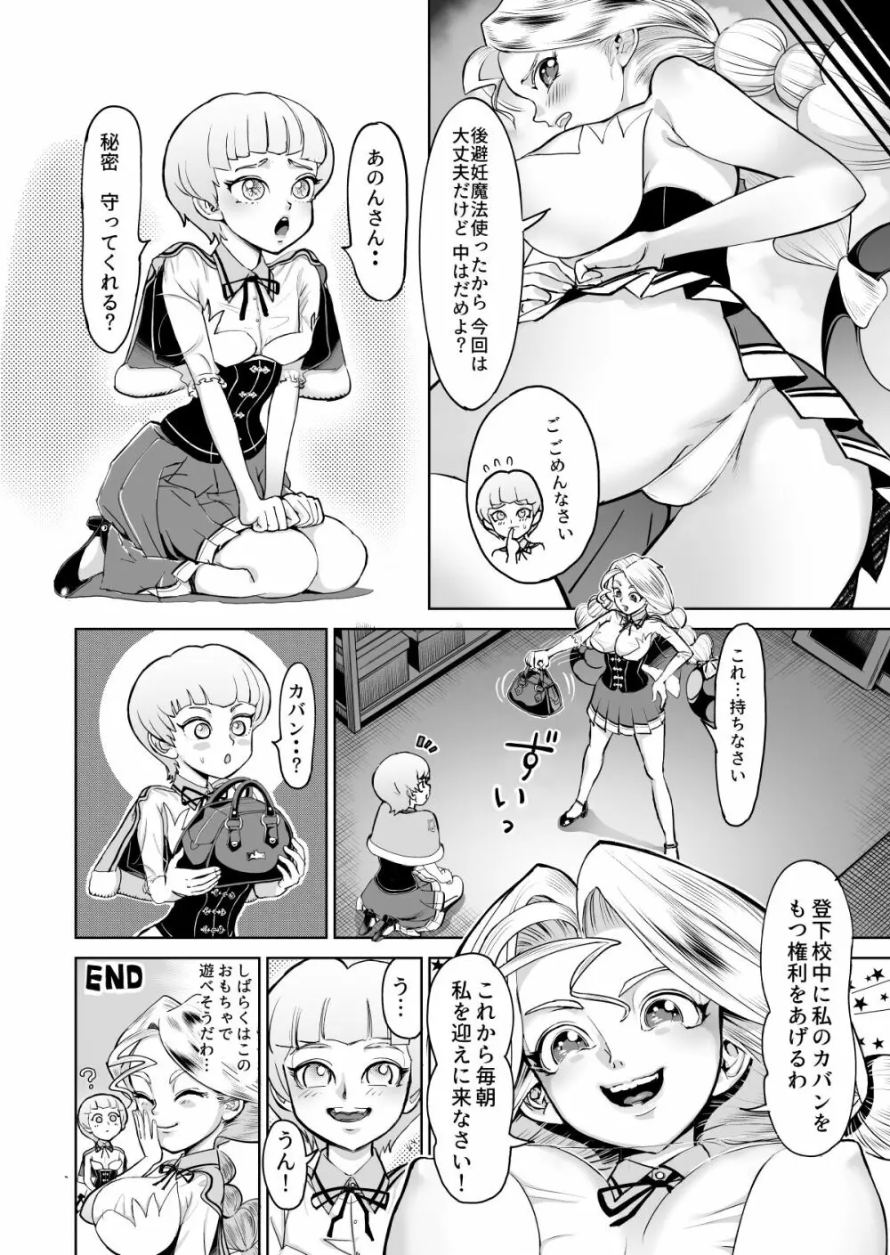 あのんとことは Page.29