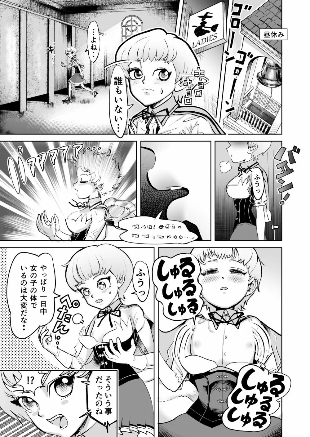 あのんとことは Page.6