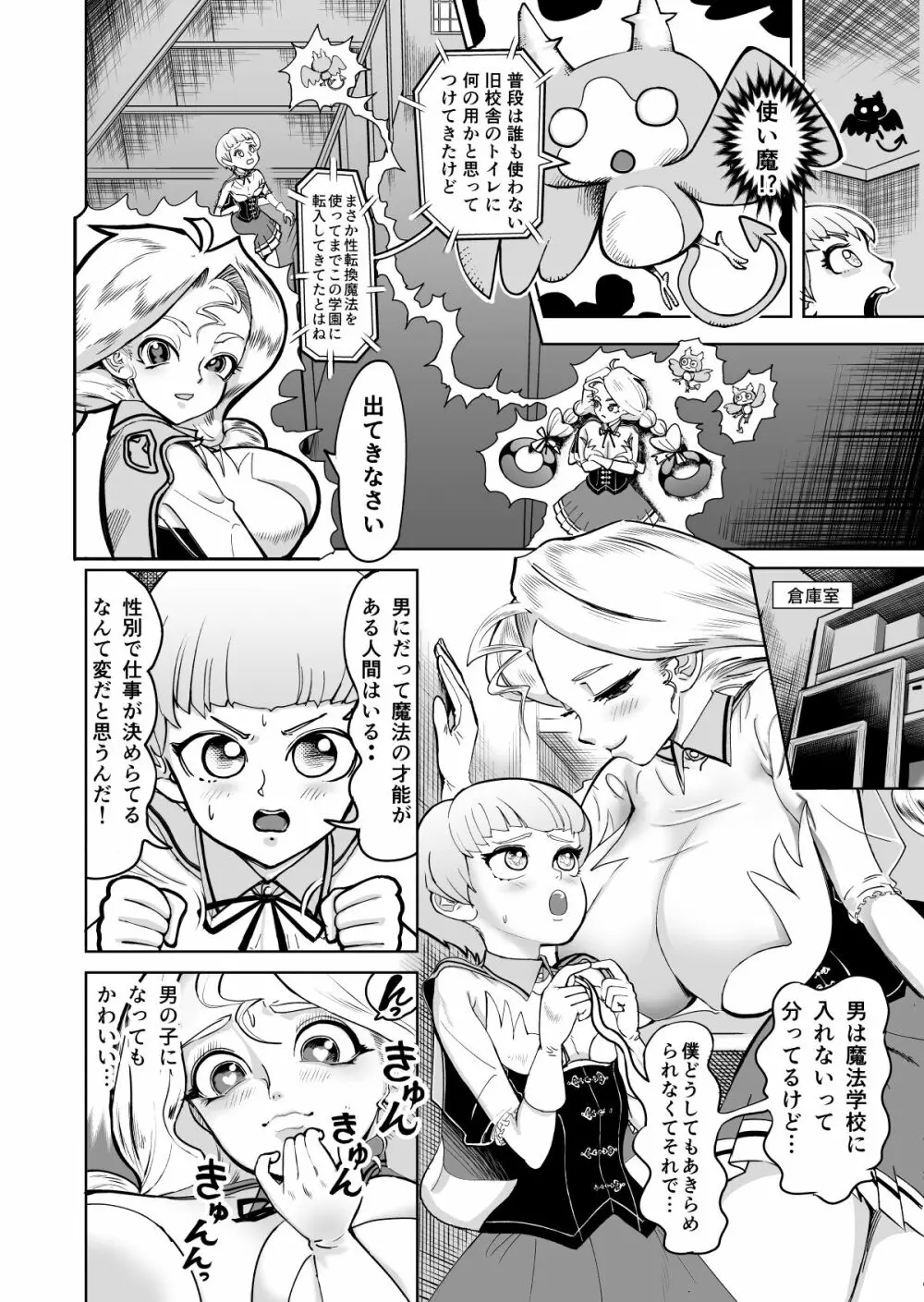 あのんとことは Page.7