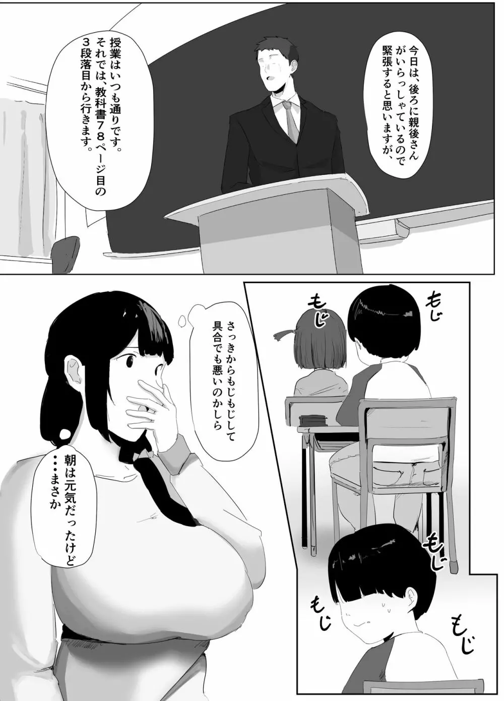 どこでもママ Page.4