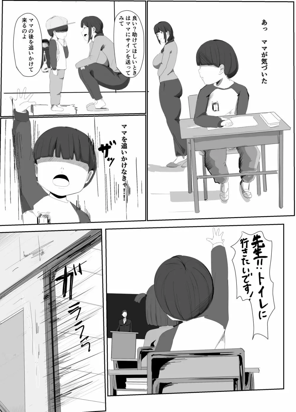 どこでもママ Page.5