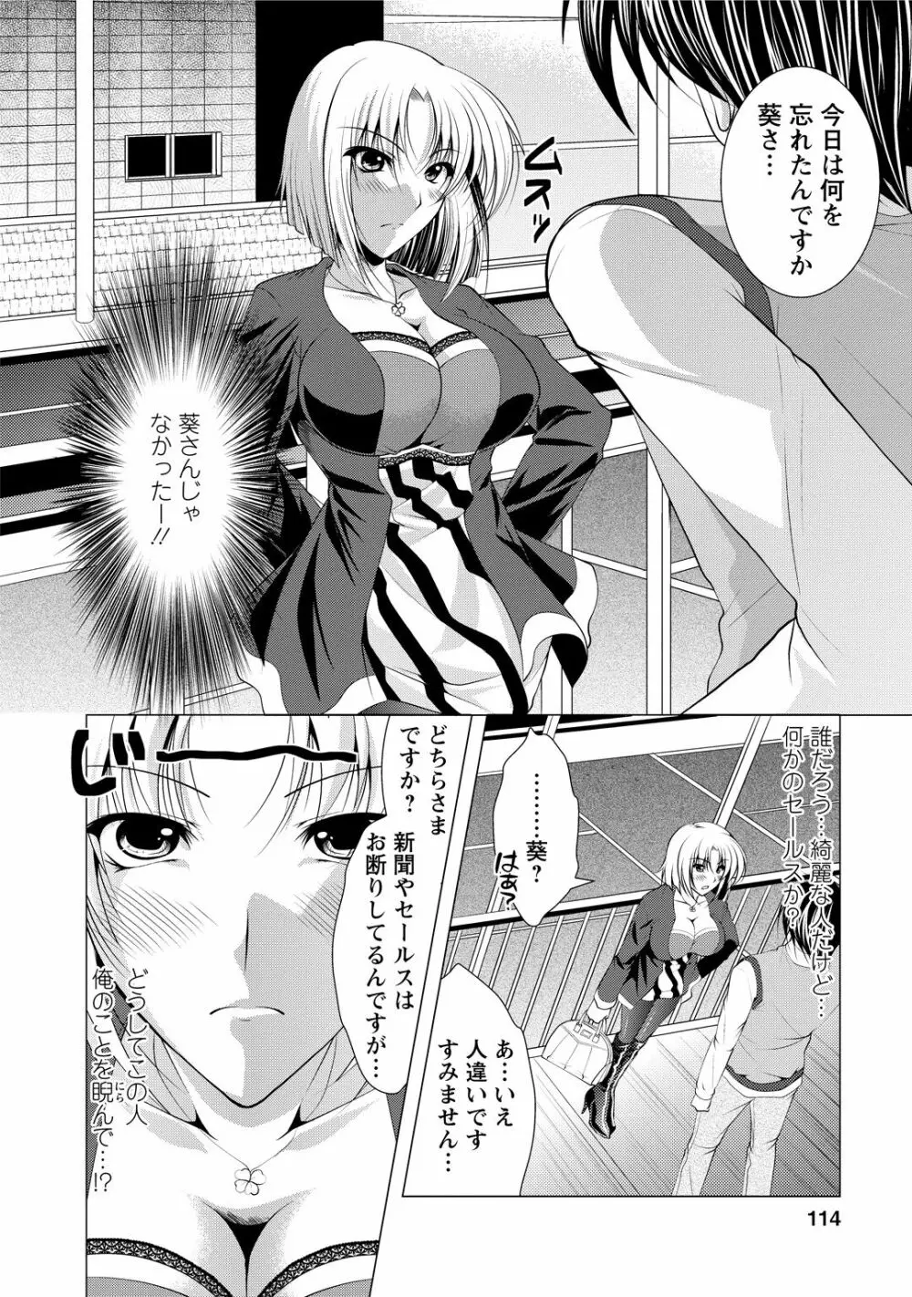 となつま! Page.112