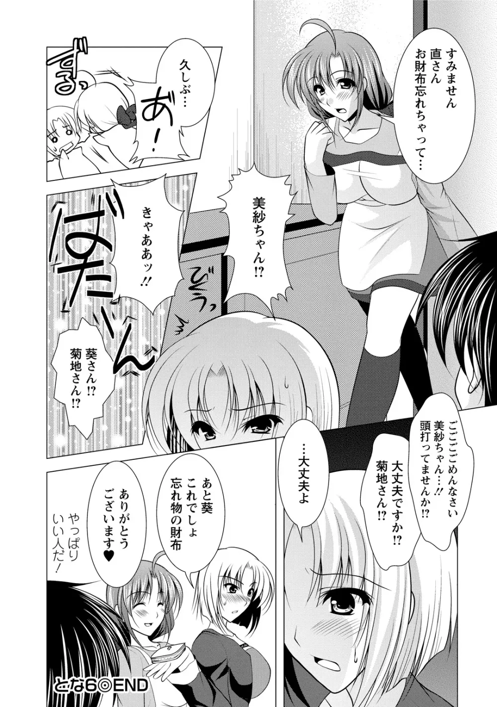 となつま! Page.126