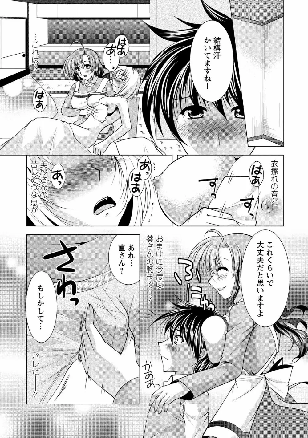 となつま! Page.136