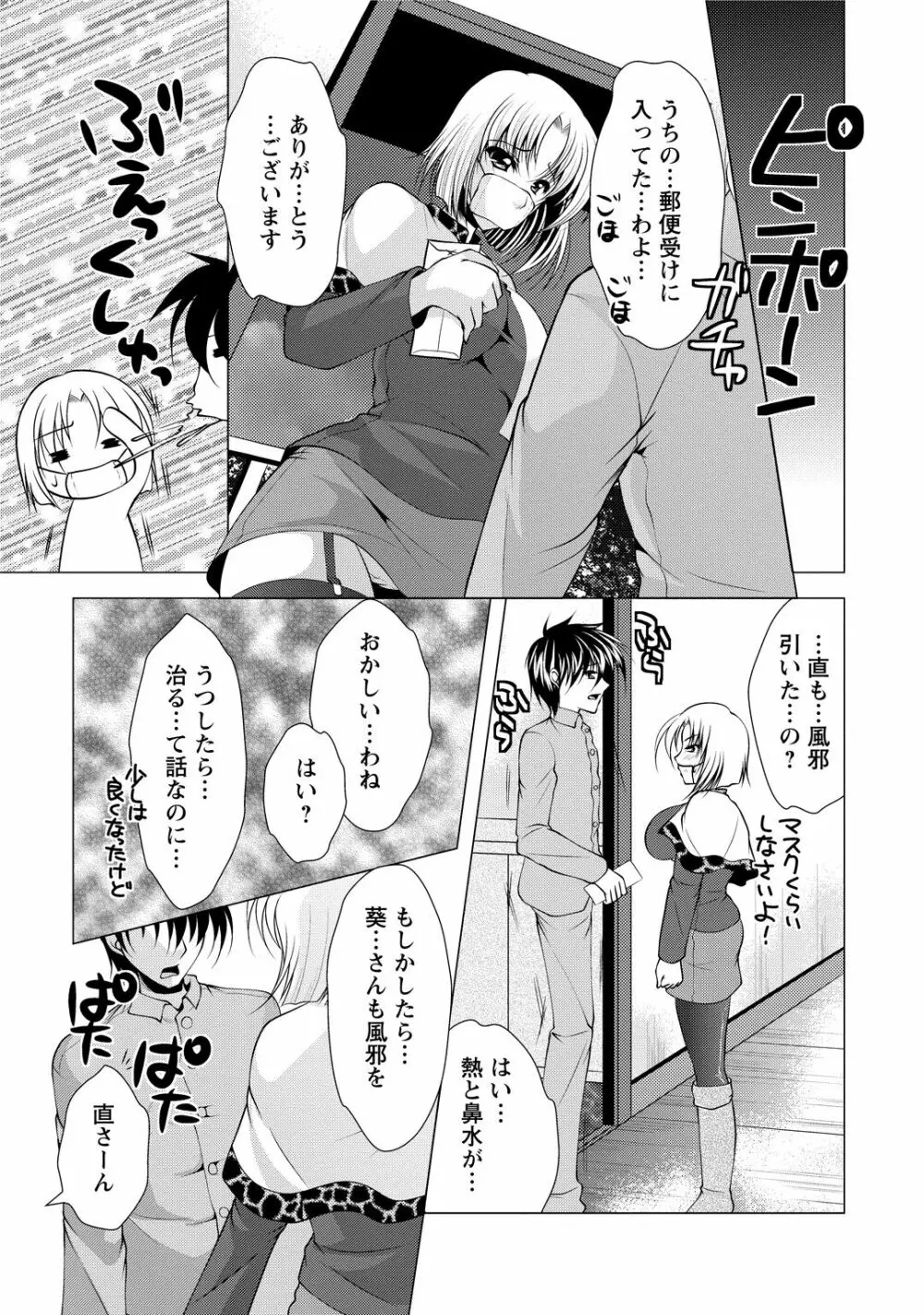 となつま! Page.147