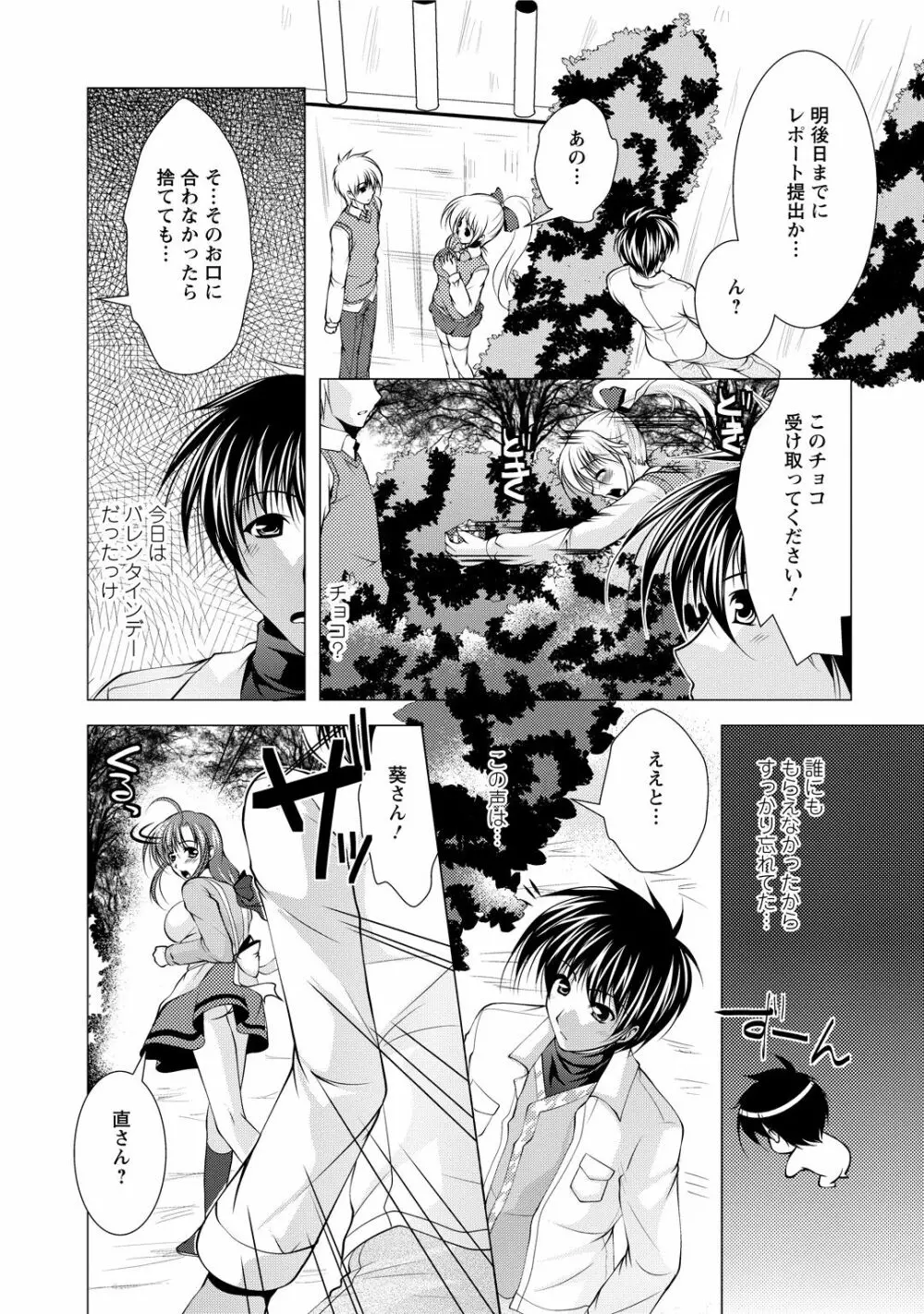 となつま! Page.150