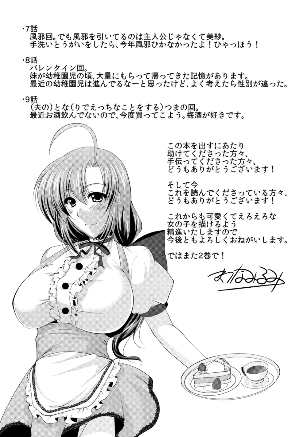 となつま! Page.189