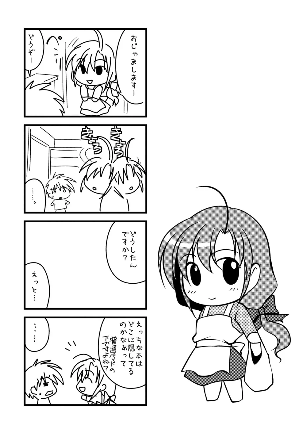 となつま! Page.43