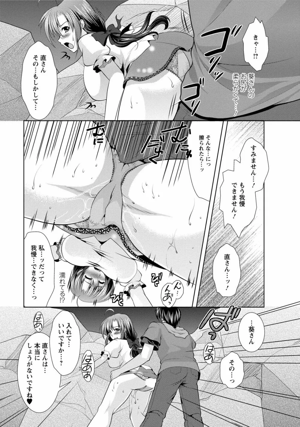 となつま! Page.55