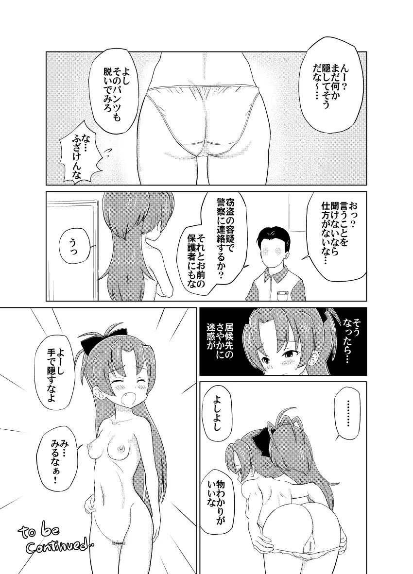 杏子ちゃんとコンビニ店長 Page.2