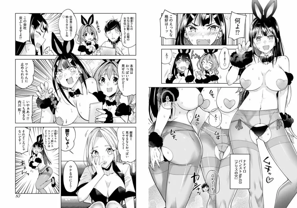 恋するパンティストッキング Page.45