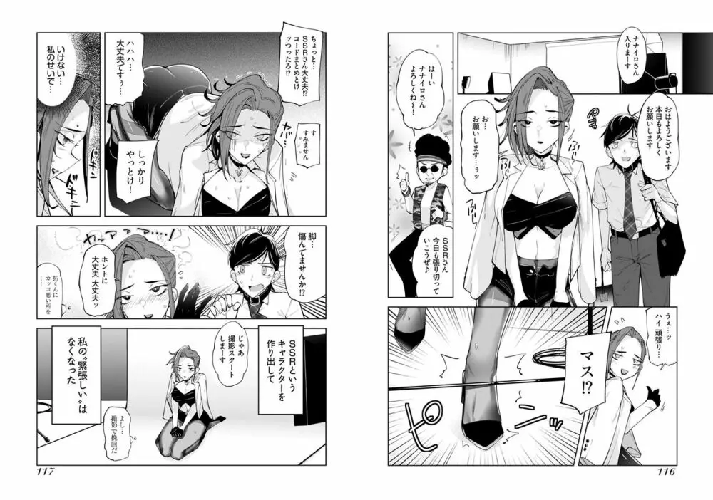 恋するパンティストッキング Page.60