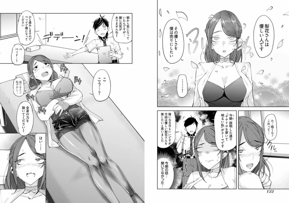 恋するパンティストッキング Page.63