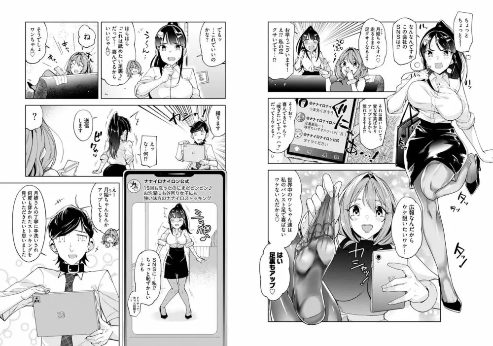 恋するパンティストッキング Page.71