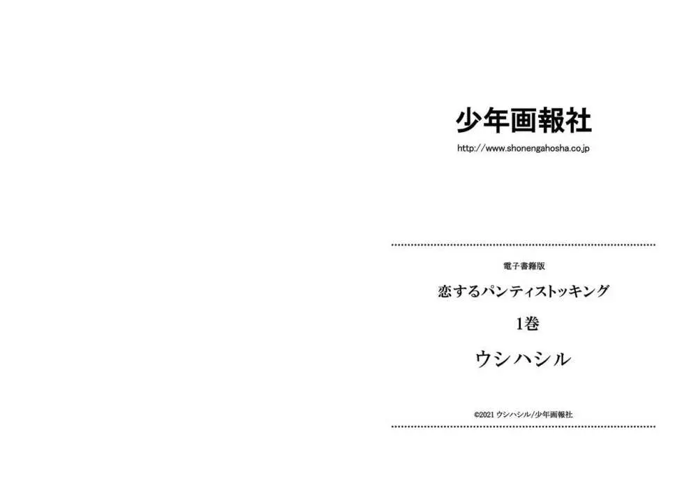 恋するパンティストッキング Page.84