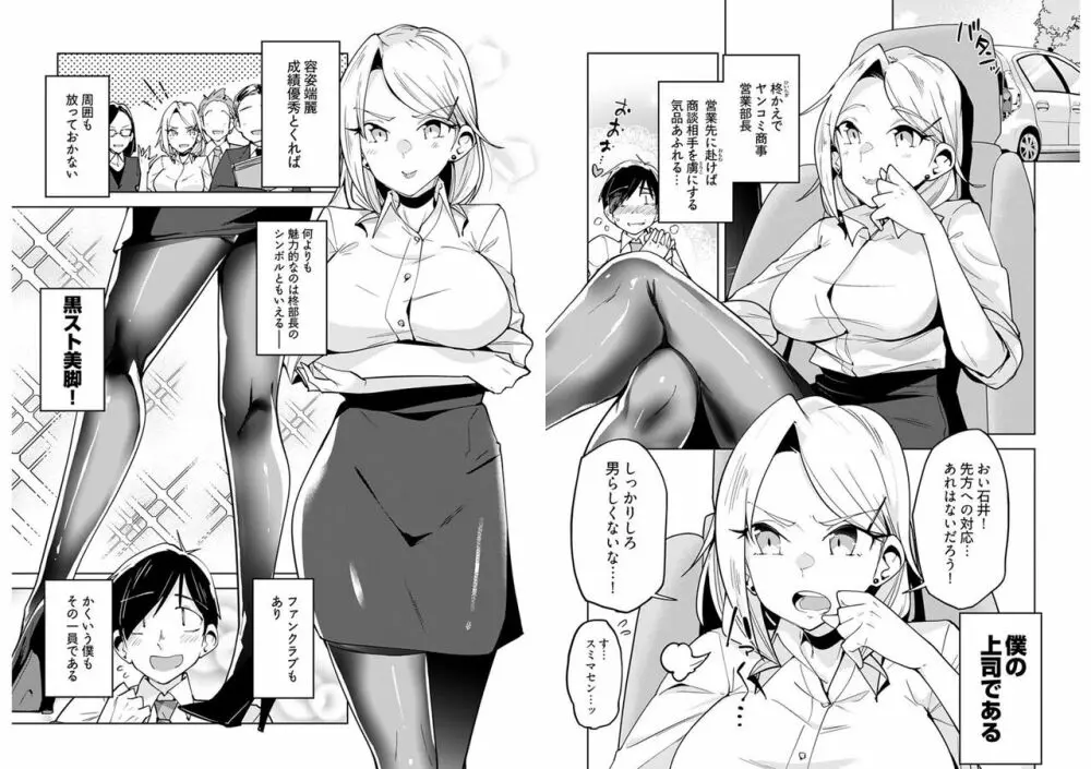 「柊部長のパンストライン＜連載版＞ 1 Page.3