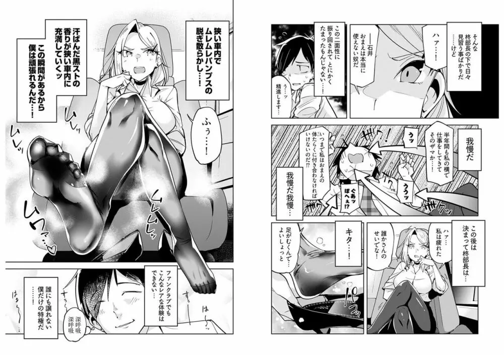 「柊部長のパンストライン＜連載版＞ 1 Page.4