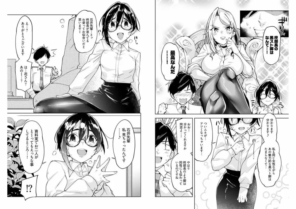 柊部長のパンストライン 4 Page.4