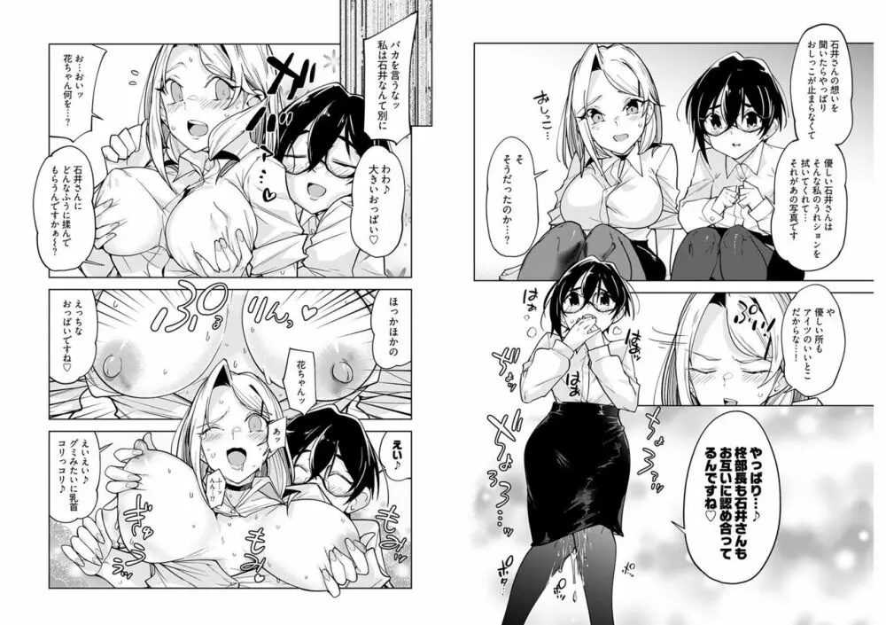 柊部長のパンストライン 5 Page.7