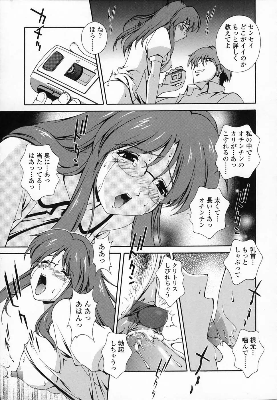 想うがままに… Page.104