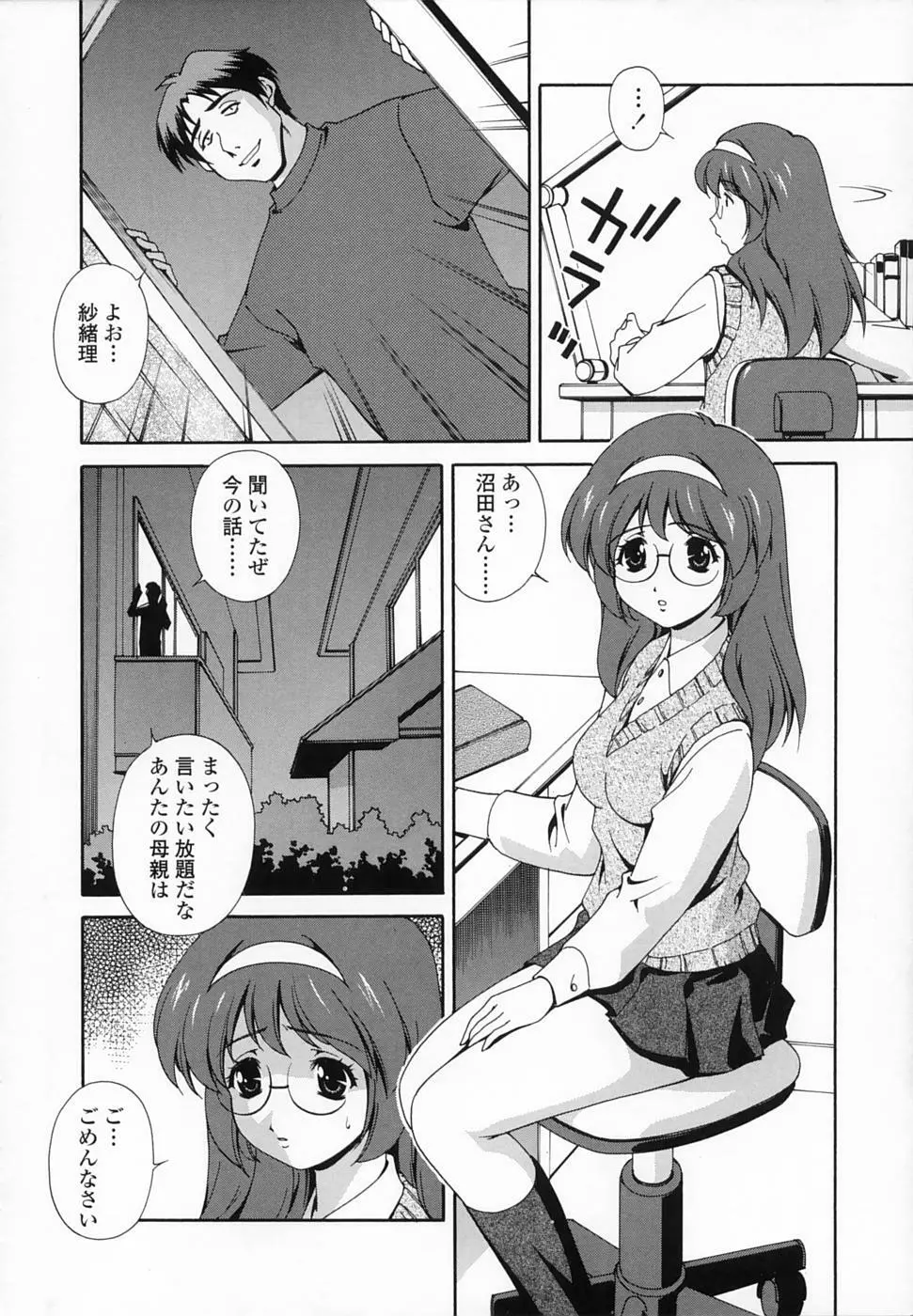 想うがままに… Page.12