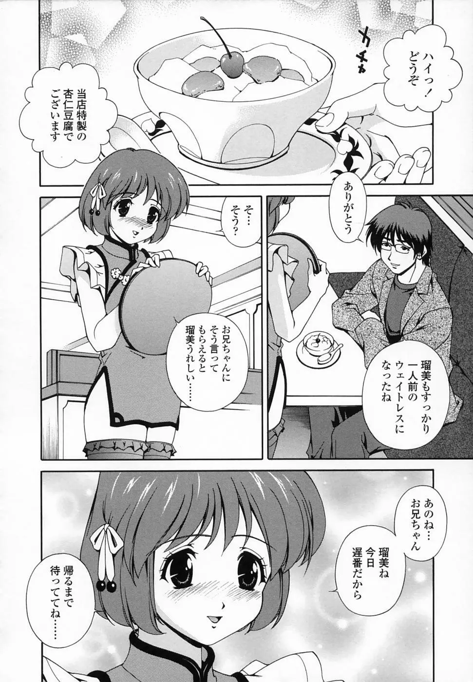 想うがままに… Page.45