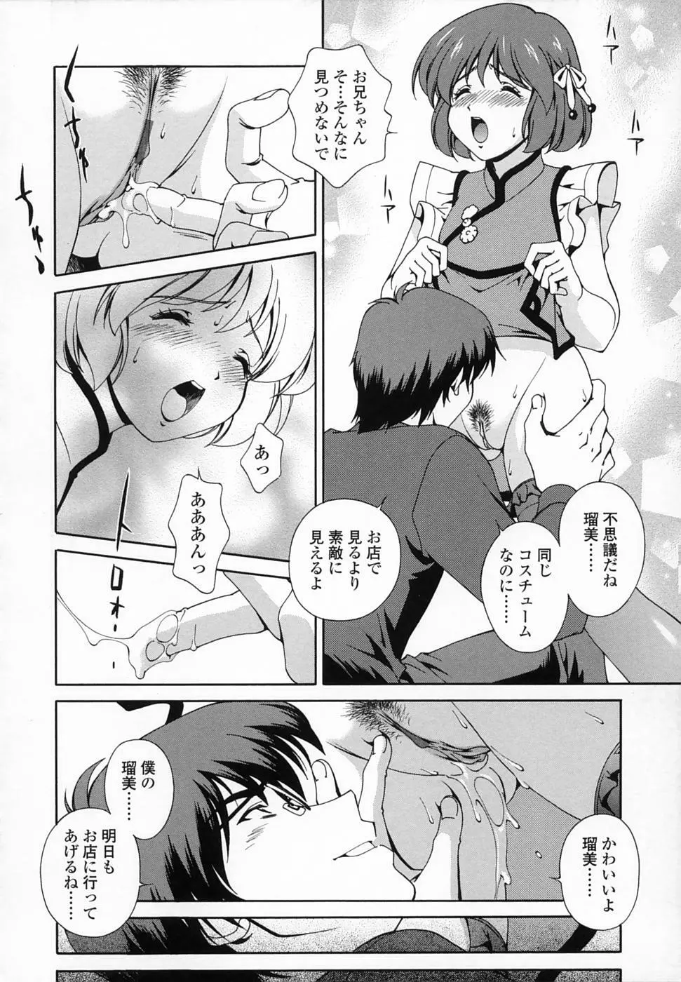 想うがままに… Page.49