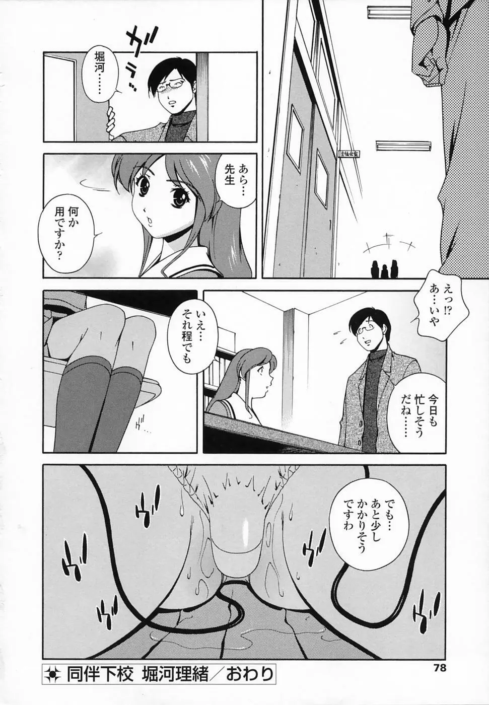 想うがままに… Page.78