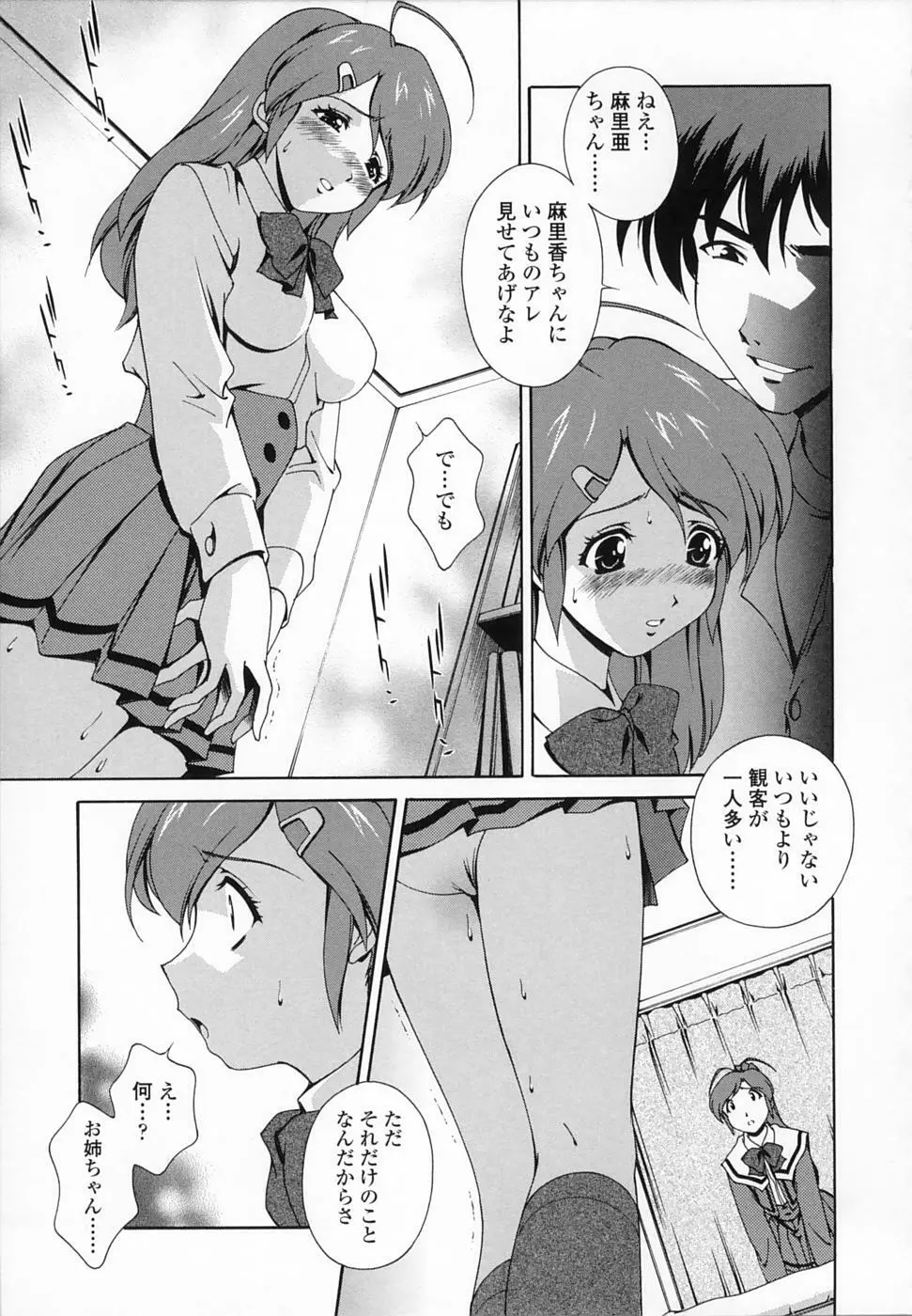 想うがままに… Page.83