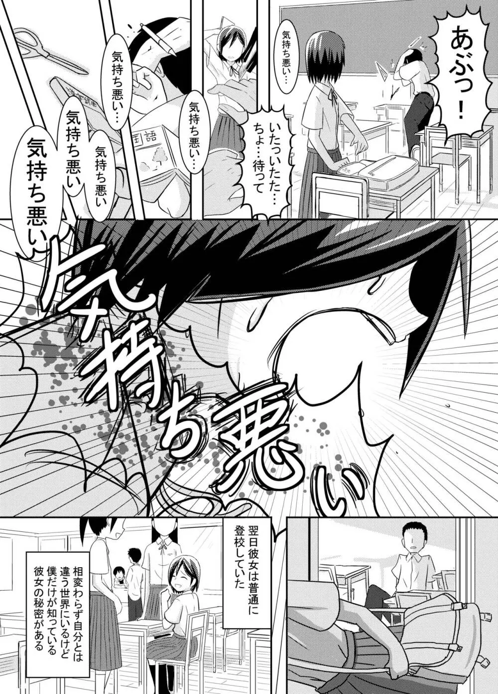 ミナカミさん Page.12