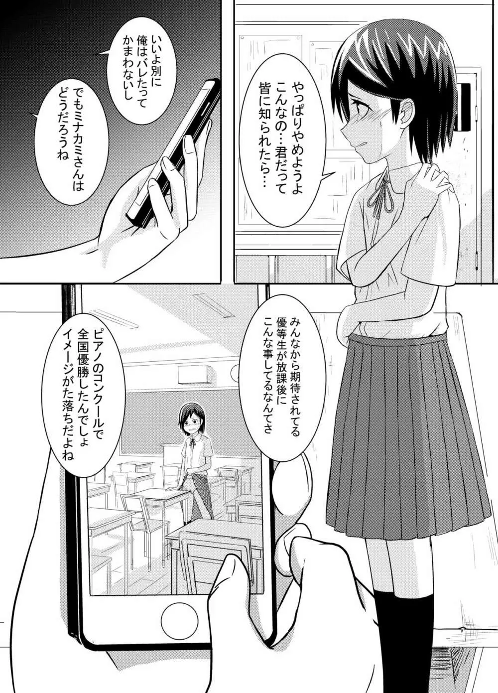 ミナカミさん Page.2