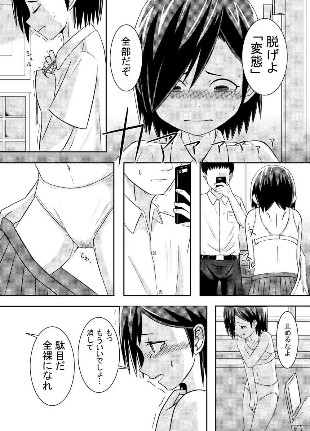 ミナカミさん Page.3