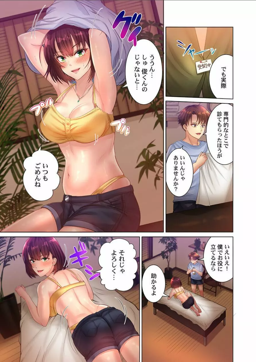 このマッサージ…ほぼSEXです。～初カノと海の家で濃密接触～ 2 Page.8