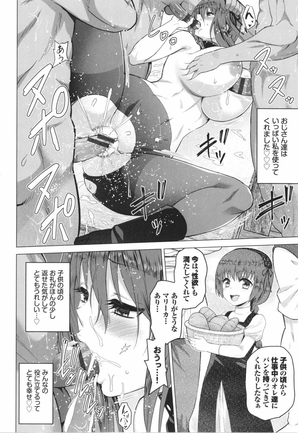 [山田ゴゴゴ] 聖女の烙印 -Annunciation of despair- + 4Pリーフレット Page.175