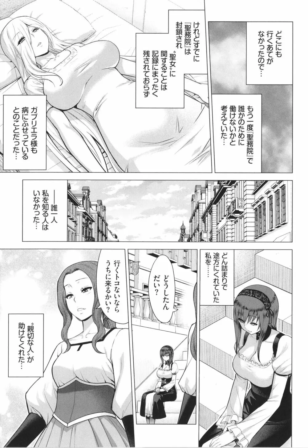 [山田ゴゴゴ] 聖女の烙印 -Annunciation of despair- + 4Pリーフレット Page.184