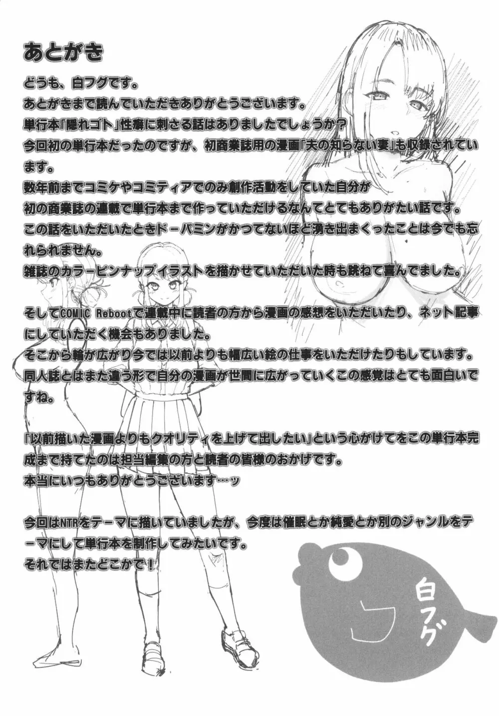 隠れゴト + イラストカード Page.212