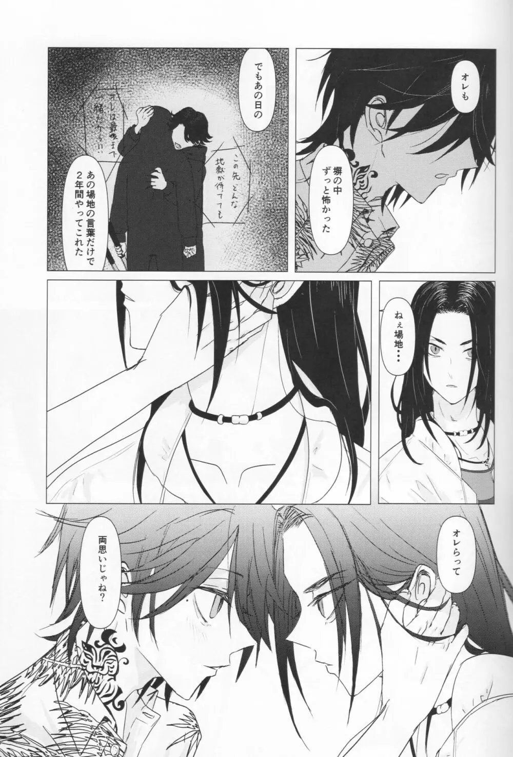 翼の折れた天使たち Page.12