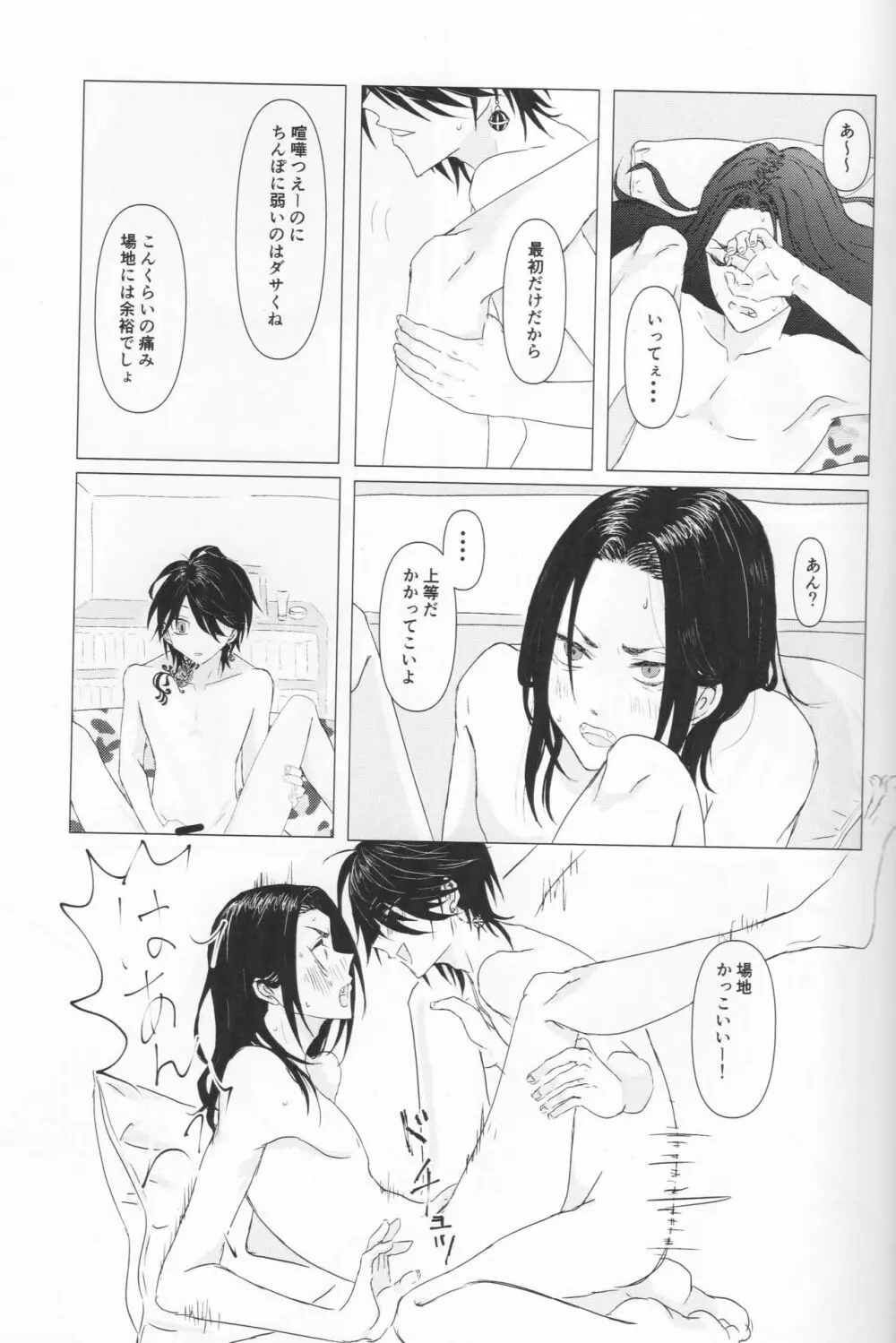 翼の折れた天使たち Page.16