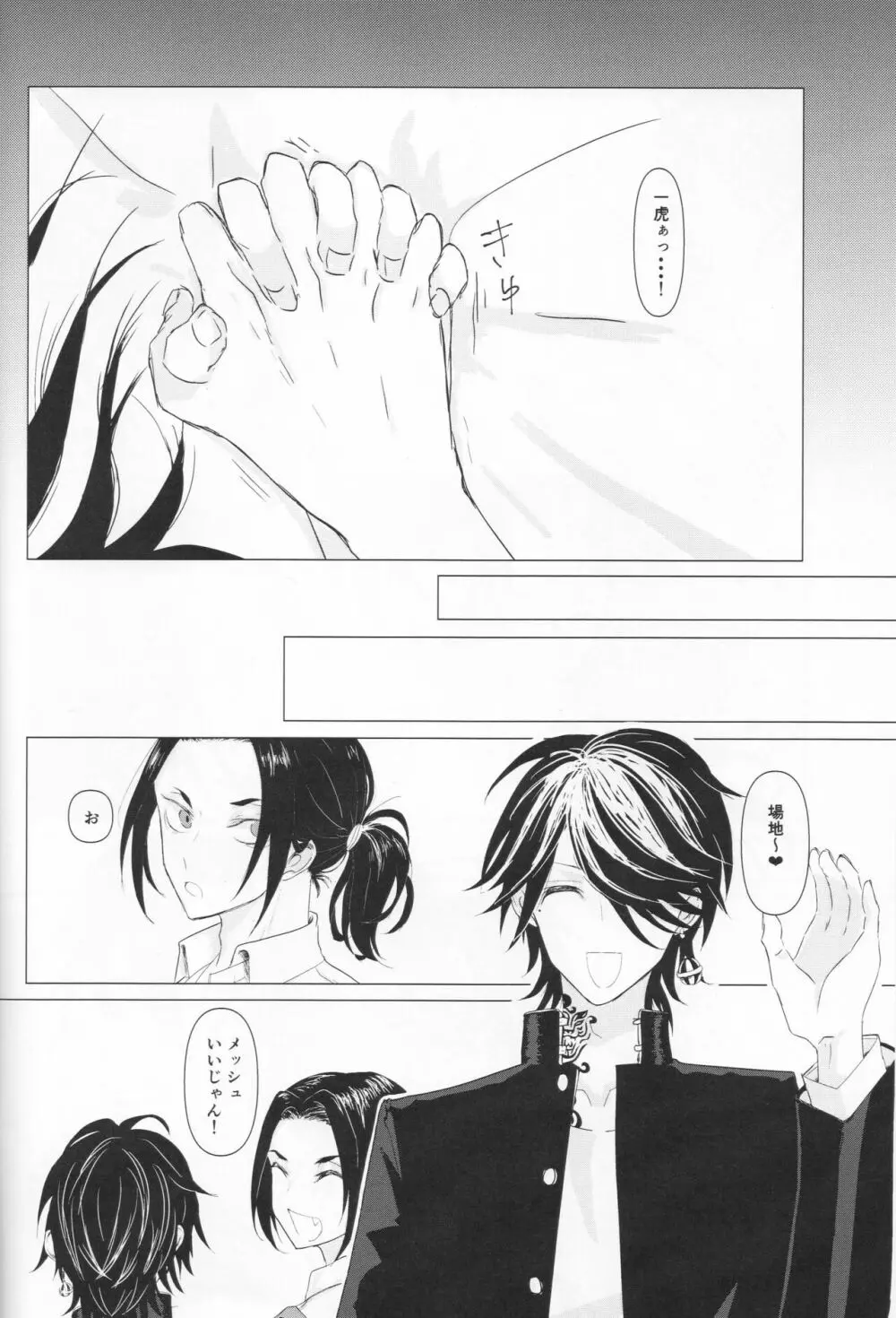 翼の折れた天使たち Page.21