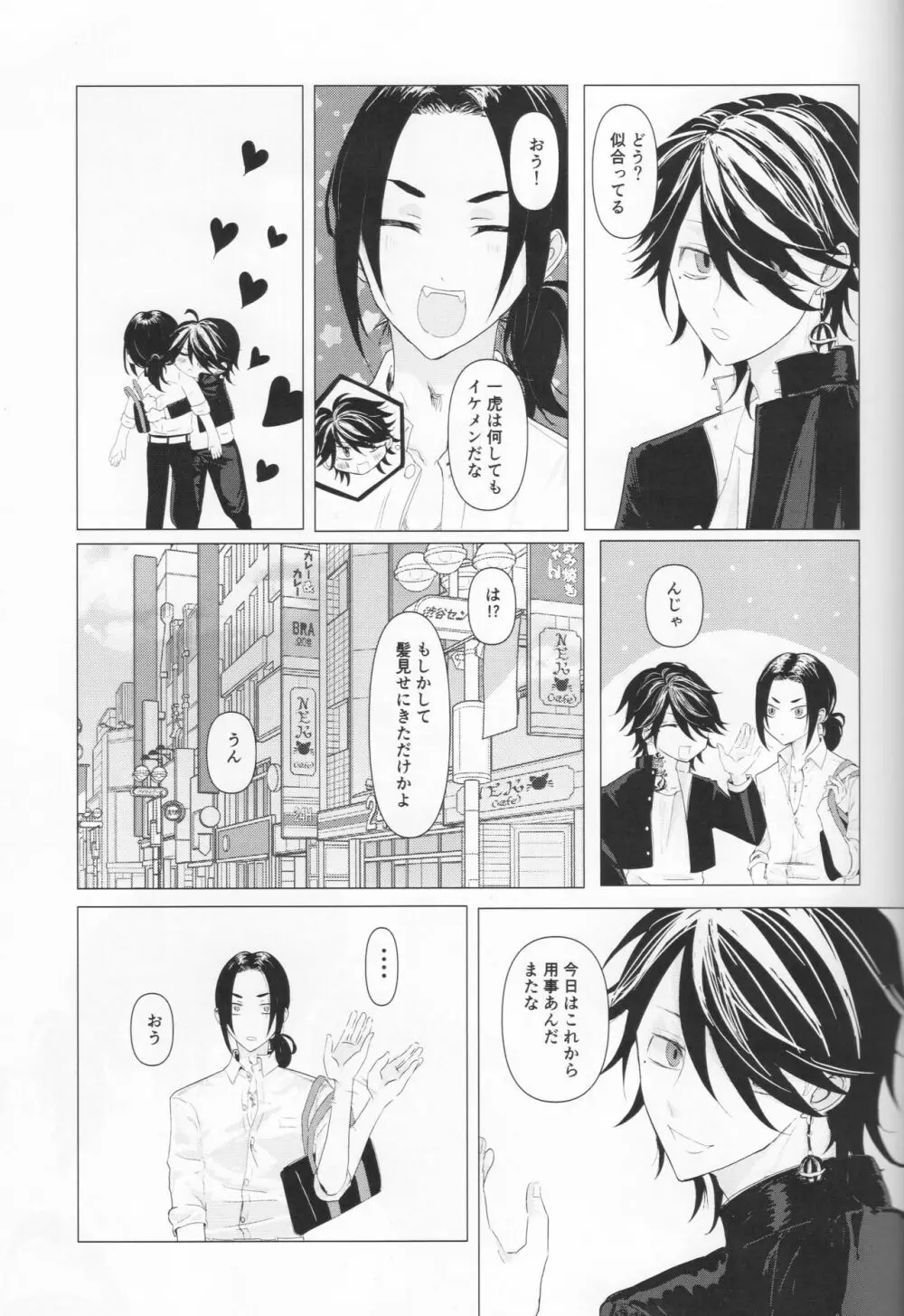 翼の折れた天使たち Page.22