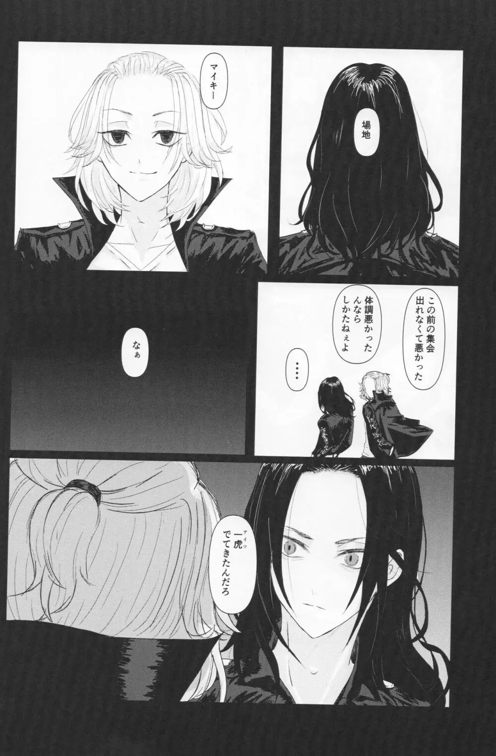 翼の折れた天使たち Page.27